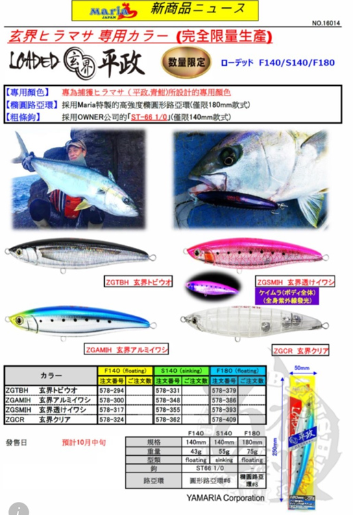 百有釣具 日本品牌maria Loaded 玄界平政魚型路亞日製限量版規格 180mm 75g 顏色隨機出貨售完為止 Pchome商店街 台灣no 1 網路開店平台