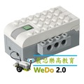 【晨芯樂高】公司貨 45301 WeDo 2.0 智慧積木集線器
