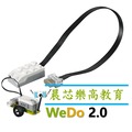 【晨芯樂高】公司貨 45304 WeDo 2.0 動作感測器 Motion Sensor