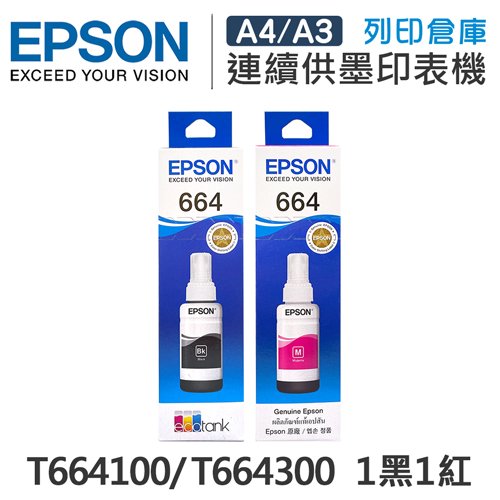 EPSON 1黑1紅 T664100+T664300 原廠盒裝墨水 /適用 Epson L100/L110/L120/L200/L220/L210/L300/L310