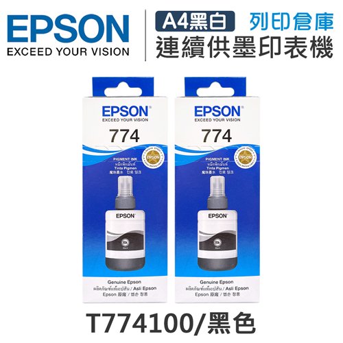 原廠盒裝防水墨水 EPSON 2黑組 T774 / T774100 /適用 M105 / M200 / L605 / L655 / L1455