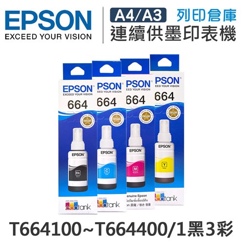 原廠盒裝墨水 EPSON T664 / T664100/T664200/T664300/T664400 1黑3彩組 /適用 L100/L110/L120/L121/L200/L220/L210/L300/L310/L350/L355