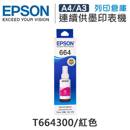 EPSON T664 / T664300 原廠紅色盒裝墨水 /適用EPSON L100/L110/L120/L121/L200/L220/L210/L300/L310/L350/L355/L360/L365/L380/L385/L455