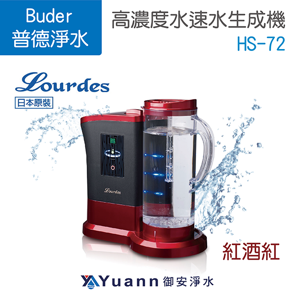 Lourdes 高濃度水素水生成器 HS-72-