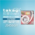【Official】Takagi JS456GY 按摩Shower蓮蓬頭水管組(附止水開關) 推薦 淋浴 花灑 5段 安裝輕鬆 附1.6m水管