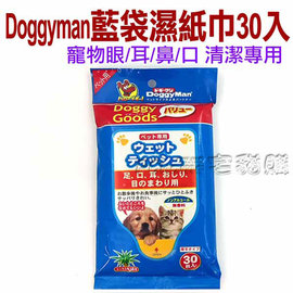 ★日本Doggyman．犬貓用【藍袋濕紙巾30入】眼,耳,口,鼻皆可使用