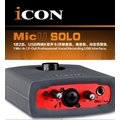 ICON MICU Solo 艾肯外接專業錄音卡(支援機架,電音,閃避,ASIO,內建48V幻象電源)