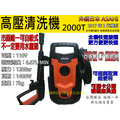 變型金剛可刷卡分期靜音款 日本第2代ASAHI 自吸式高壓清洗機 2000T~1400w/120BAR 沖洗機/洗車機