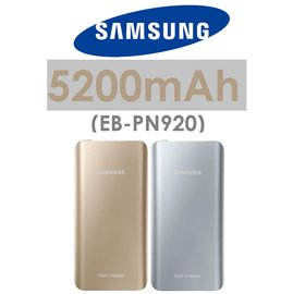 【出國必備】三星 Samsung 5200mAh 原廠行動電源 移動電源 雙向閃充