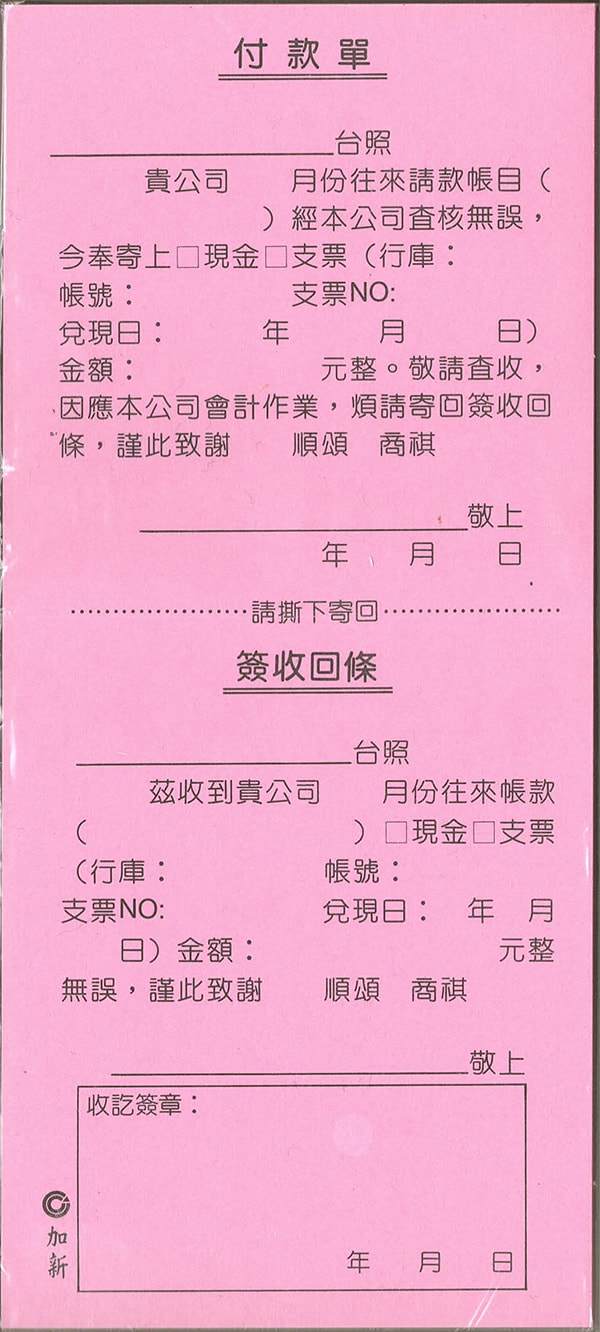 1768購物網 2057 加新牌48k付款單及簽收回條100張 本一包5本整包出貨 Pchome商店街 台灣no 1 網路開店平台