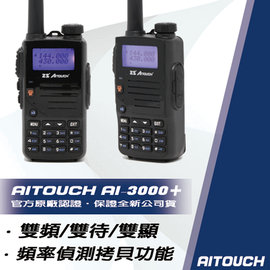 ZS AITOUCH AI-3000+ 雙頻手持無線電對講機