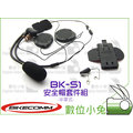數位小兔【BIKECOMM BK-S1 安全帽套件組 半罩式 】機車 重機 BKS1 騎士通 安全帽 藍芽 耳機 麥克風