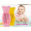 寶貝倉庫~可愛小熊型溫度計~嬰兒室溫計~乾濕二用寶寶水溫計~洗澡玩具~3色可選