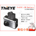 數位小兔【ThiEYE i30 Battery 原廠電池】i30 運動攝影機 1000mAh 鋰電池 3.7V 充電式