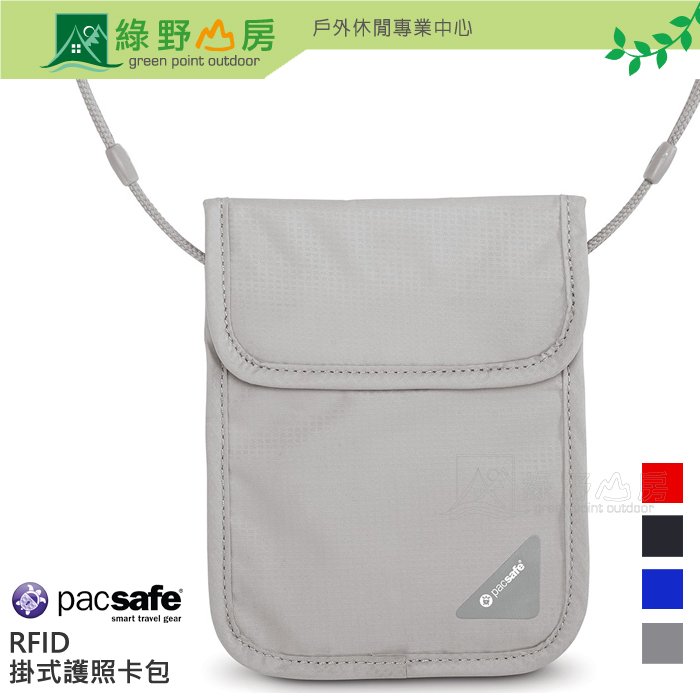 《綠野山房》PacSafe 澳洲 Coversafe X75 RFID 掛式護照包 防盜包 貼身掛頸暗袋 卡包 防盜 10148