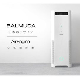 BALMUDA AirEngine 空氣清淨機 EJT-1100SD PM2.5去除