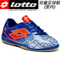 【 lotto 】 lts 4012 速度型 義大利進口兒童專業足球平地鞋 藍紅
