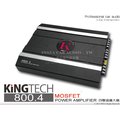 音仕達汽車音響 KINGTECH K800.4 四聲道擴大器 4聲道AB類擴大機 4CH 放大器 高效率