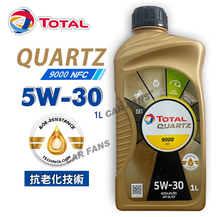 【愛車族】TOTAL QUARTZ 9000 NFC 5W30 合成機油 1L A5/B5 道達爾