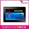 ADATA威剛 SU800 512GB 2.5吋 SSD固態硬碟 附2.5轉3.5吋轉接架