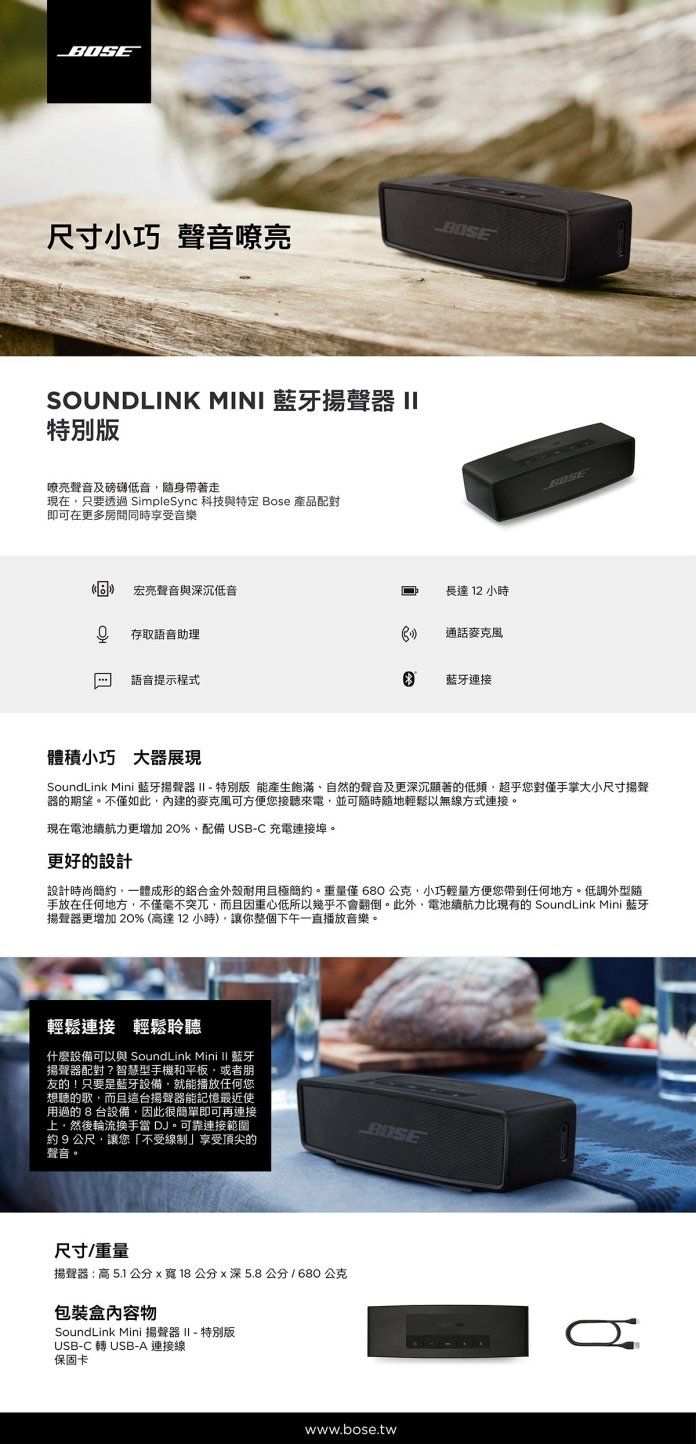 BOSE SoundLink Mini II全音域藍牙揚聲器- PChome 商店街