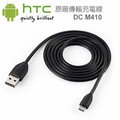 【★優洛帕-汽車用品★】HTC Micro USB 轉 USB 原廠充電傳輸線(1m長) 黑色~平行輸入 DC M410