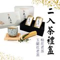極品淬煉老茶禮盒(柚花老茶+玉蘭花老茶150g/2罐) - 花烏龍