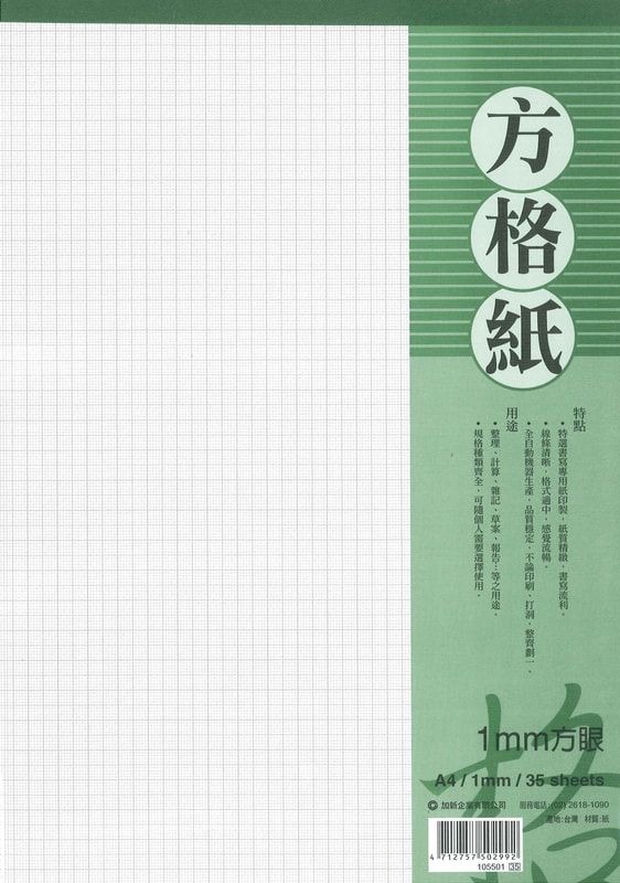 1768購物網 加新牌a4 方格紙 1mm 綠色35入 本一包10本整包出貨 Pchome商店街 台灣no 1 網路開店平台