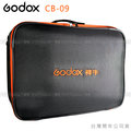 EGE 一番購】GODOX CB-09 CB09含背帶 AD600專用攜型包【公司貨】