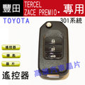 【高雄汽車晶片】豐田 TOYOTA車系( 301系統) TERCEL / ZACE / PREMIO 汽車遙控器
