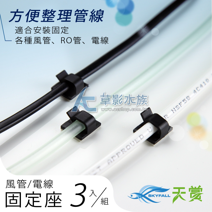 Ac草影 Skyfall 天賞風管固定座 三入 黑色 三入 Pchome 商店街 Ac草影 Skyfall 天賞風管固定座 三入 黑色 三入 Pchome 商店街