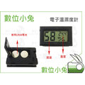 數位小兔【電子溫濕度計】溼度計 數字顯示 迷你溼度計 溫度計 LR44