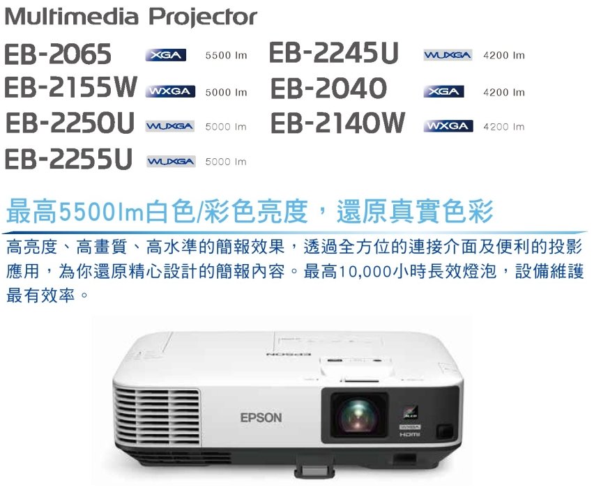 EB-2065 | Epson 商用投影機- 宏程影音科技| 知名經銷代理投影機 EB-2065 | Epson 商用投影機- 宏程影音科技| 知名經銷代理投影機