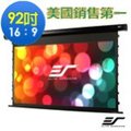 Elite Screens 92吋 16:9 頂級弧形張力電動幕-4K劇院雪白 TE92HW2-E30