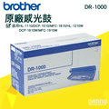 BROTHER DR-1000 原廠滾筒組/感光鼓 適用:HL-1110/DCP-1510/MFC-1815/HL-1210W/DCP-1610W/MFC-1910W
