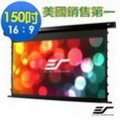 Elite Screens 150吋 16:9 頂級弧形張力電動幕-4k劇院雪白 TE150HW2-E12