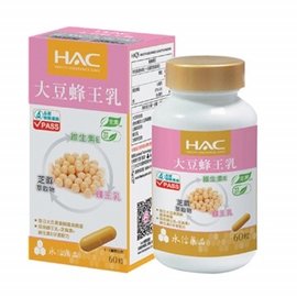 【永信HAC】大豆蜂王乳膠囊 (60粒/瓶)