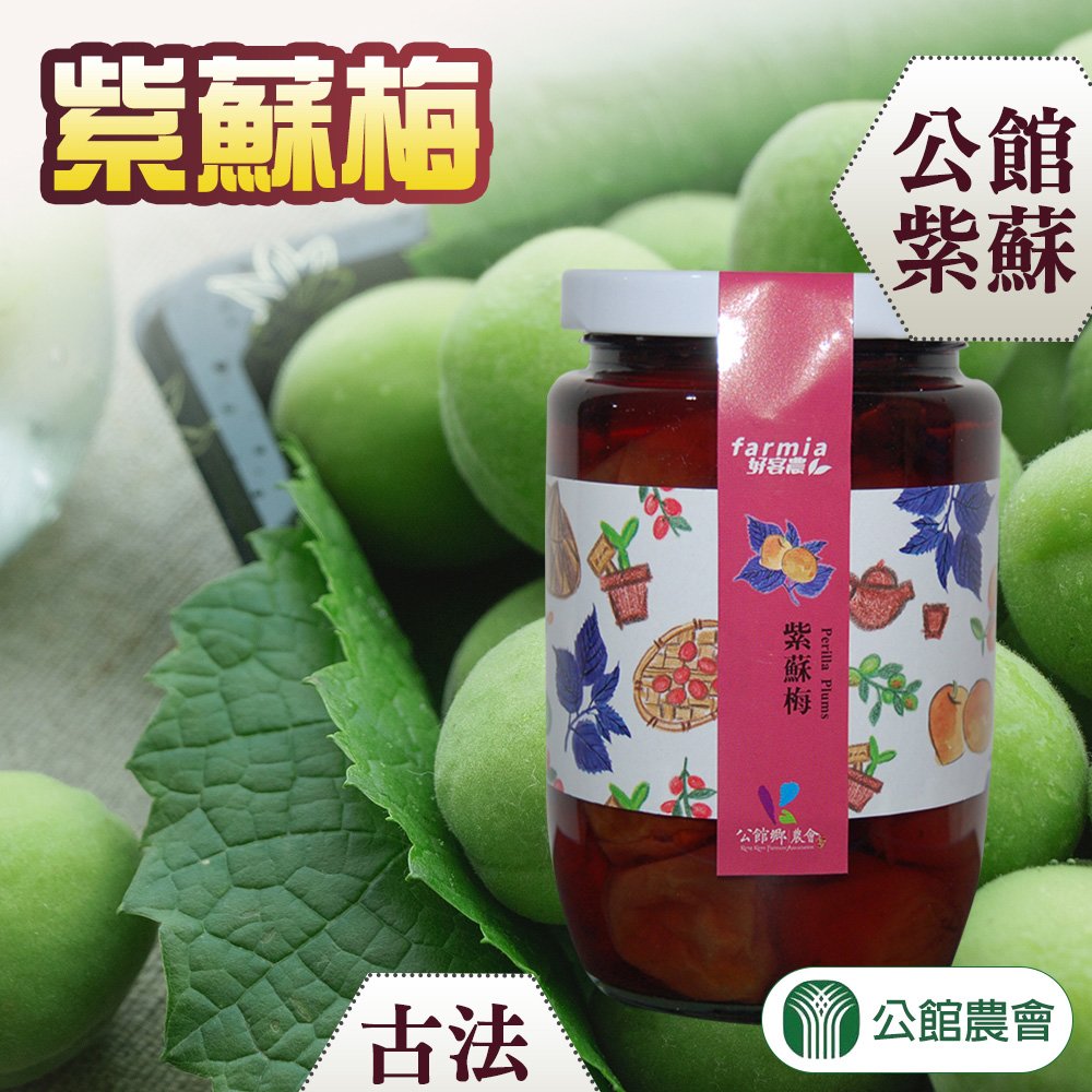 【公館農會】紫蘇梅 410 g 罐 2 罐組