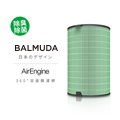 BALMUDA 360°溶菌酶濾網(AirEngine專用)