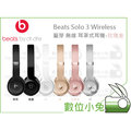 數位小兔【Beats Solo 3 Wireless 藍芽 無線 耳罩式耳機 玫瑰金】頭戴式 麥克風 Solo3