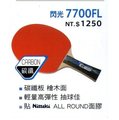 【H.Y SPORT】Nittaku 碳纖7700FL 刀板拍/乒乓拍/桌球拍/貼皮負手拍（送3顆桌球）檜木面