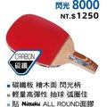 【H.Y SPORT】Nittaku 碳纖8000 正手拍/乒乓拍/桌球拍/貼皮正板拍直拍（送3顆桌球）檜木面/紅標特價