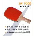 【H.Y SPORT】Nittaku 冠軍7000 正手拍/乒乓拍/桌球拍/貼皮正板拍直拍（送3顆桌球）檜木板/紅標特價
