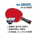 【H.Y SPORT】Nittaku 碳纖8800FL 刀板拍/乒乓拍/桌球拍/貼皮負手拍（送3顆桌球）紅標特價
