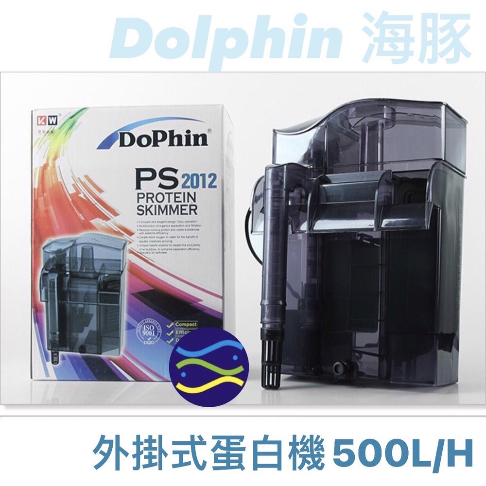 微笑的魚水族☆Dophin-海豚【PS2012外掛式 蛋白機 500L/H】蛋白 分離器 除沫器