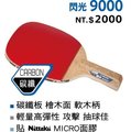 【H.Y SPORT】Nittaku 碳纖9000 正手拍/乒乓拍/桌球拍/貼皮正板拍直拍（送3顆桌球）檜木面/紅標特價