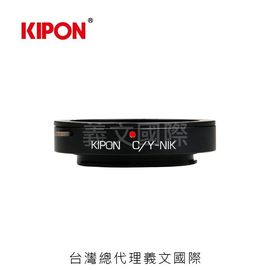 Kipon轉接環專賣店:CY-NIKON(尼康,Contax Y,D850,D800,D750,D500,D7500)