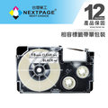 【NEXTPAGE】CASIO 標籤機專用相容標籤帶 XR-18X1(透明底黑字 18mm)