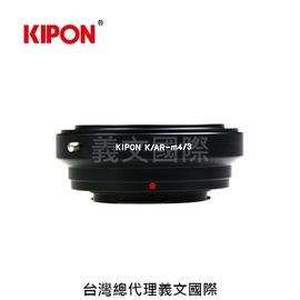 Kipon轉接環專賣店:KONICA AR-M4/3(Panasonic,M43,MFT,Olympus,柯尼卡,GH5,GH4,EM1,EM5)