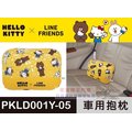 車資樂㊣汽車用品【PKLD001Y-05】Hello Kitty+LINE 可愛系列 頭型舒適抱枕 午安枕 腰靠墊